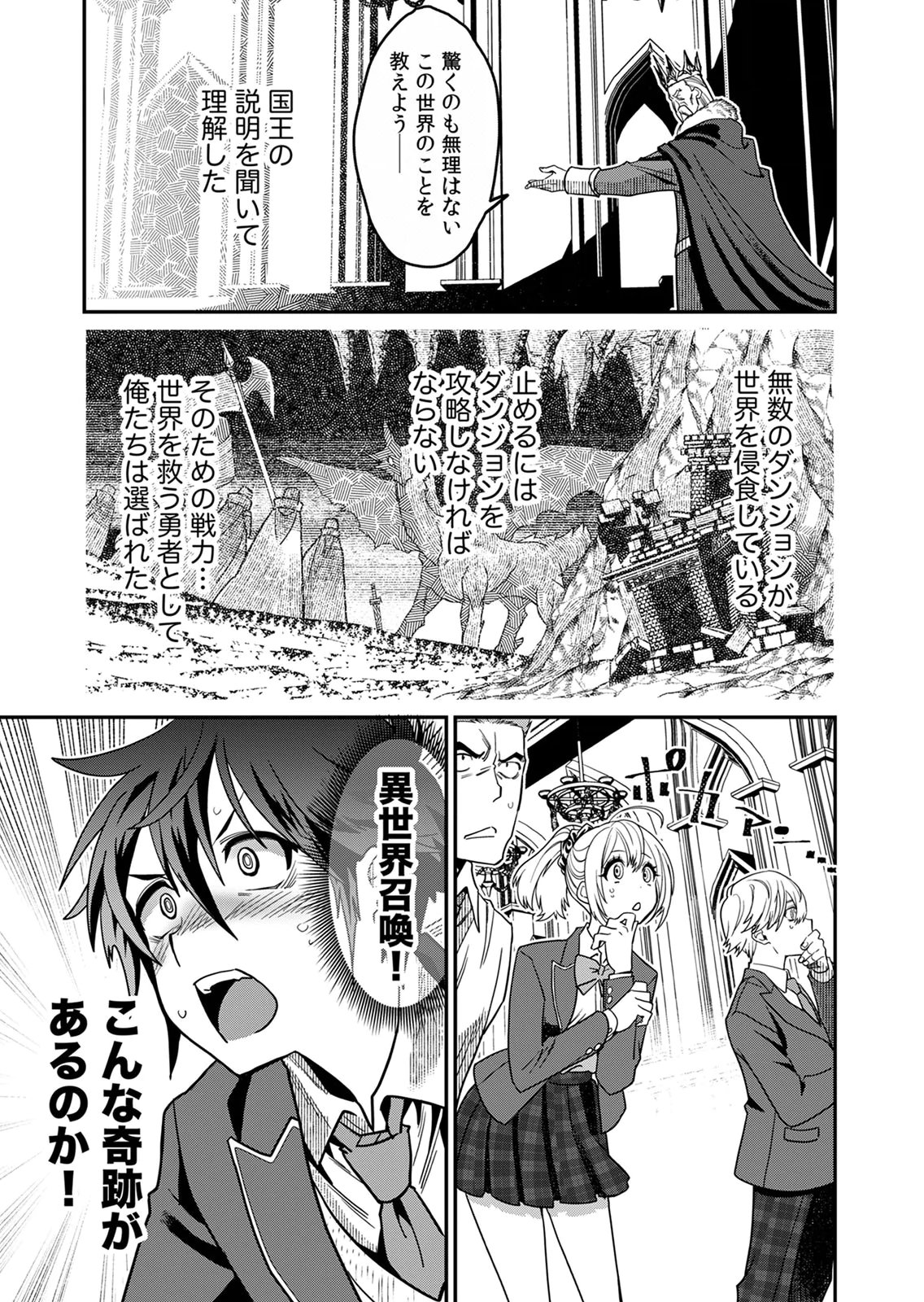 Misuterareta Trap Master no Nariagari - Chapter 1 - Page 13