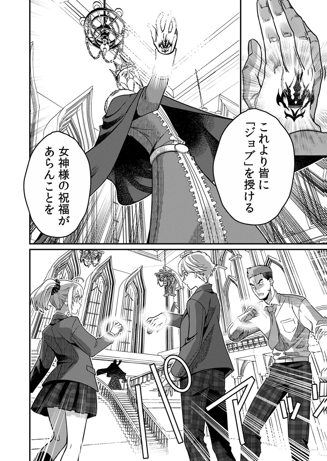 Misuterareta Trap Master no Nariagari - Chapter 1 - Page 14
