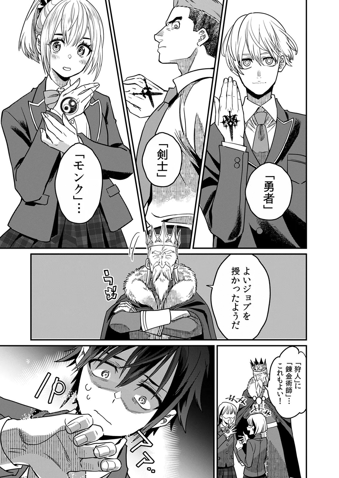 Misuterareta Trap Master no Nariagari - Chapter 1 - Page 15