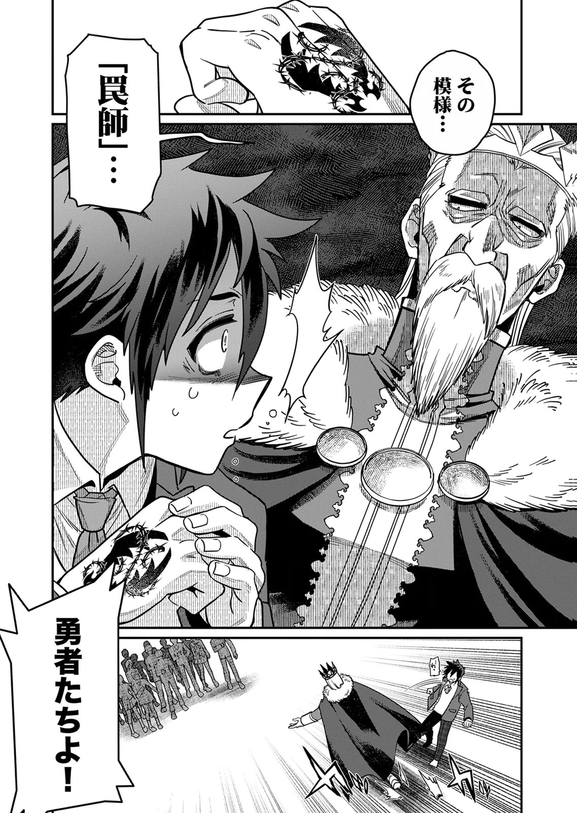 Misuterareta Trap Master no Nariagari - Chapter 1 - Page 16