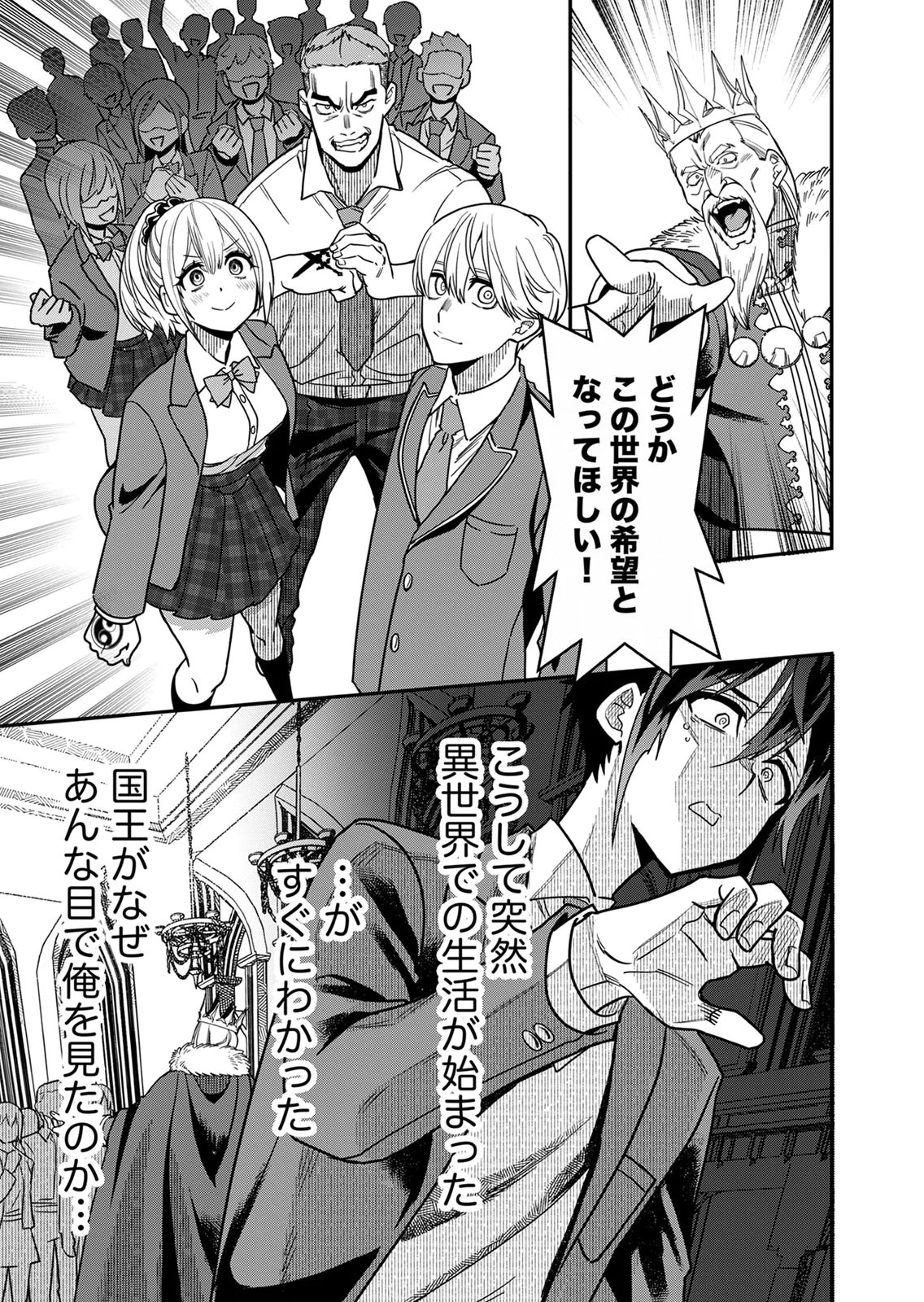 Misuterareta Trap Master no Nariagari - Chapter 1 - Page 17