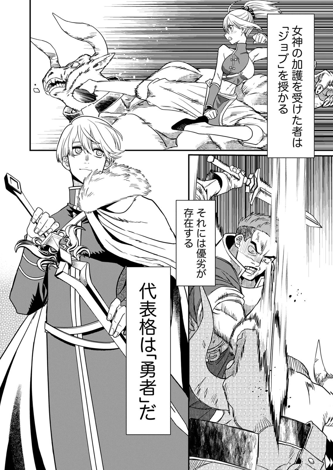 Misuterareta Trap Master no Nariagari - Chapter 1 - Page 18