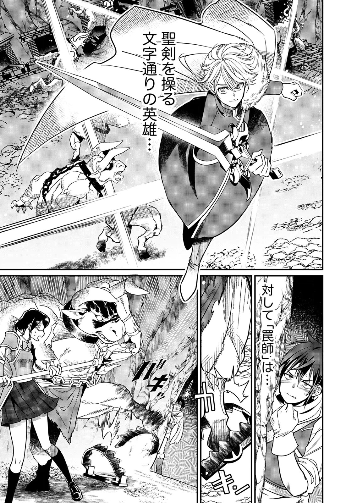 Misuterareta Trap Master no Nariagari - Chapter 1 - Page 19