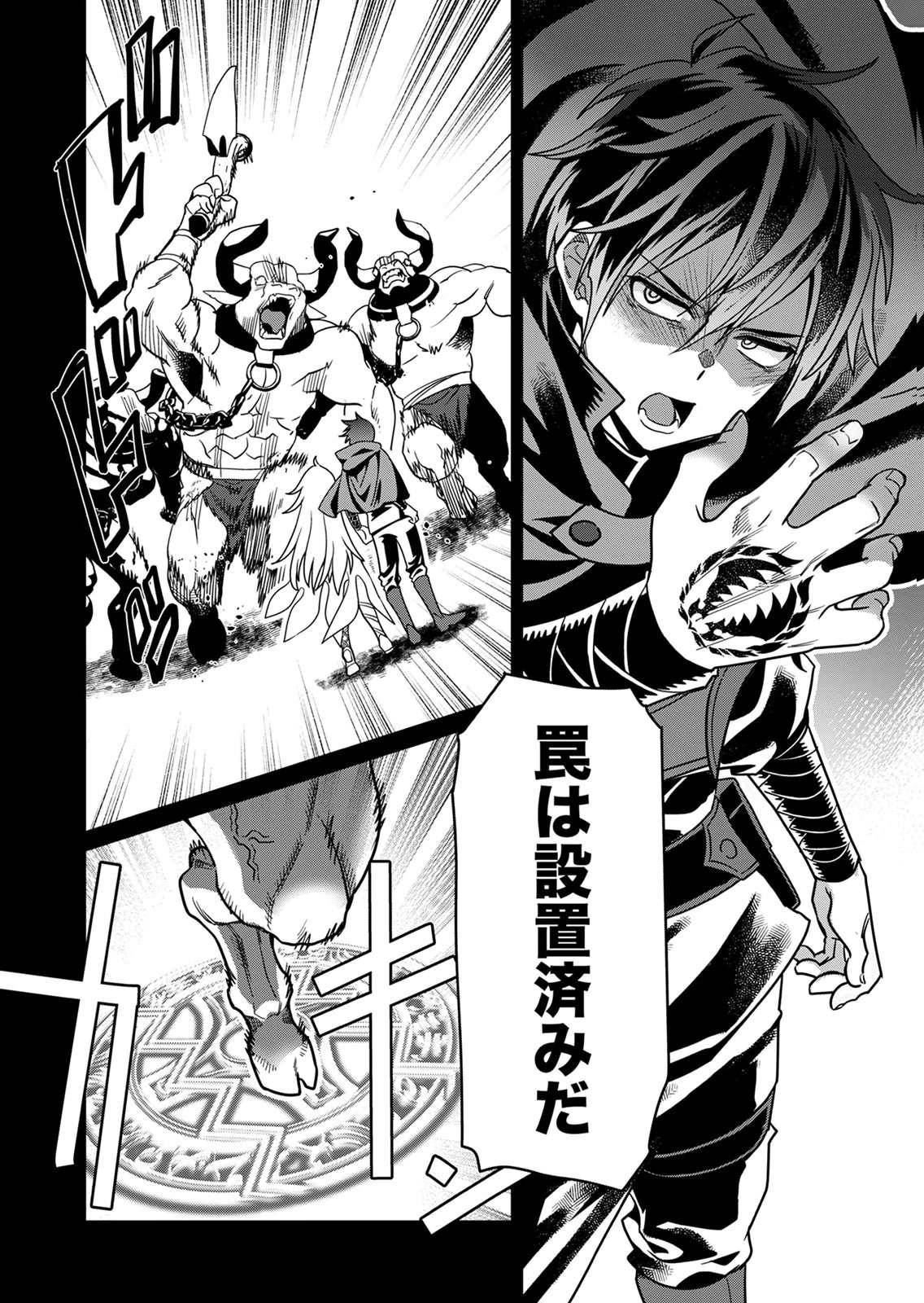 Misuterareta Trap Master no Nariagari - Chapter 1 - Page 2