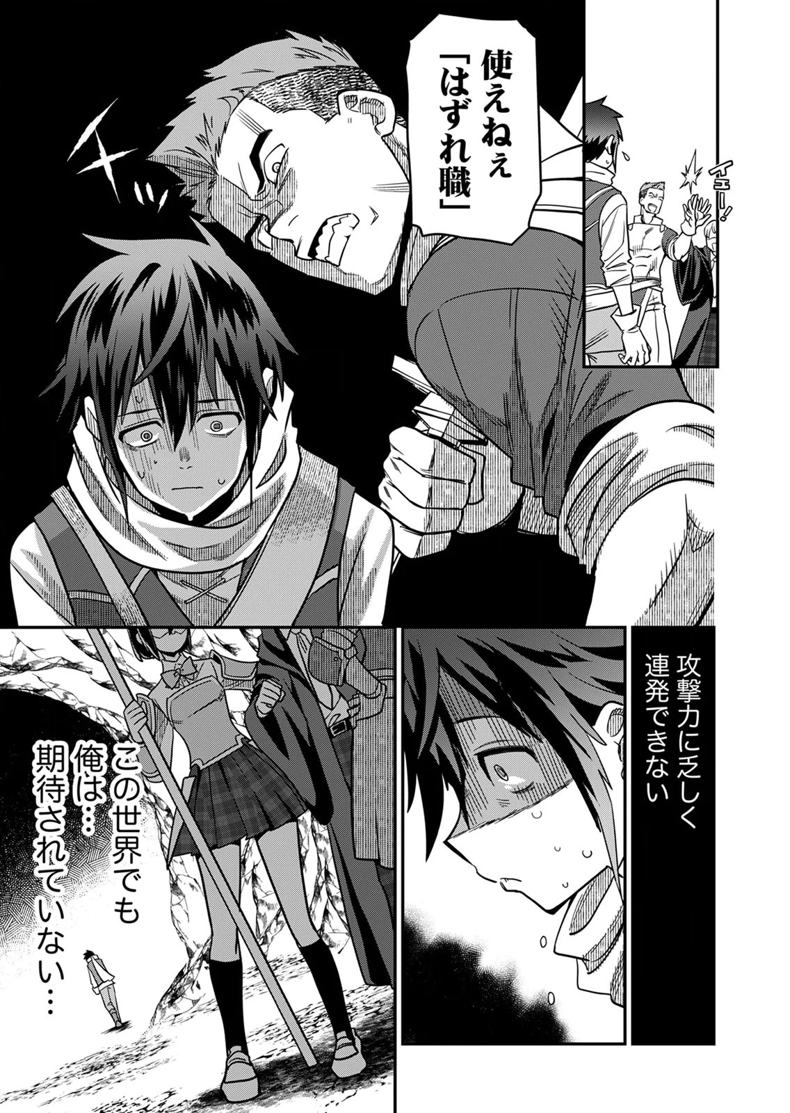Misuterareta Trap Master no Nariagari - Chapter 1 - Page 21
