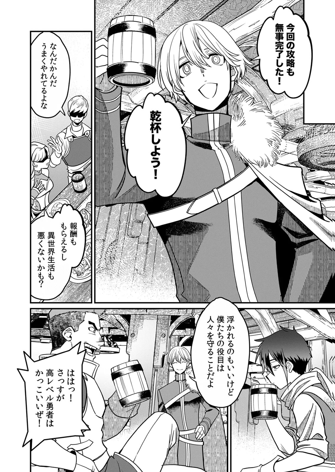 Misuterareta Trap Master no Nariagari - Chapter 1 - Page 22
