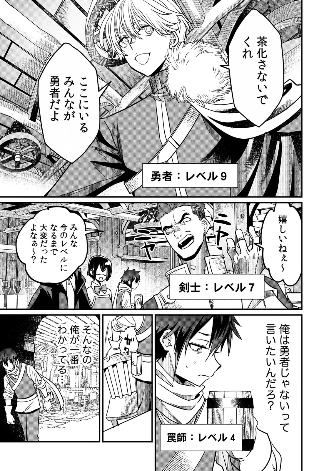 Misuterareta Trap Master no Nariagari - Chapter 1 - Page 23
