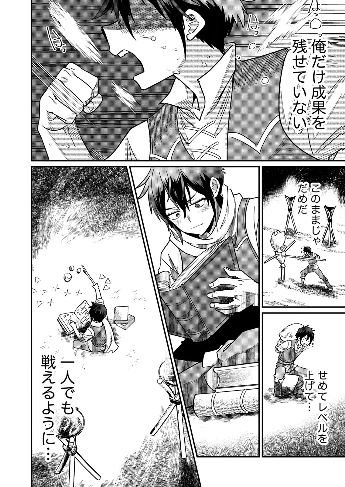 Misuterareta Trap Master no Nariagari - Chapter 1 - Page 24