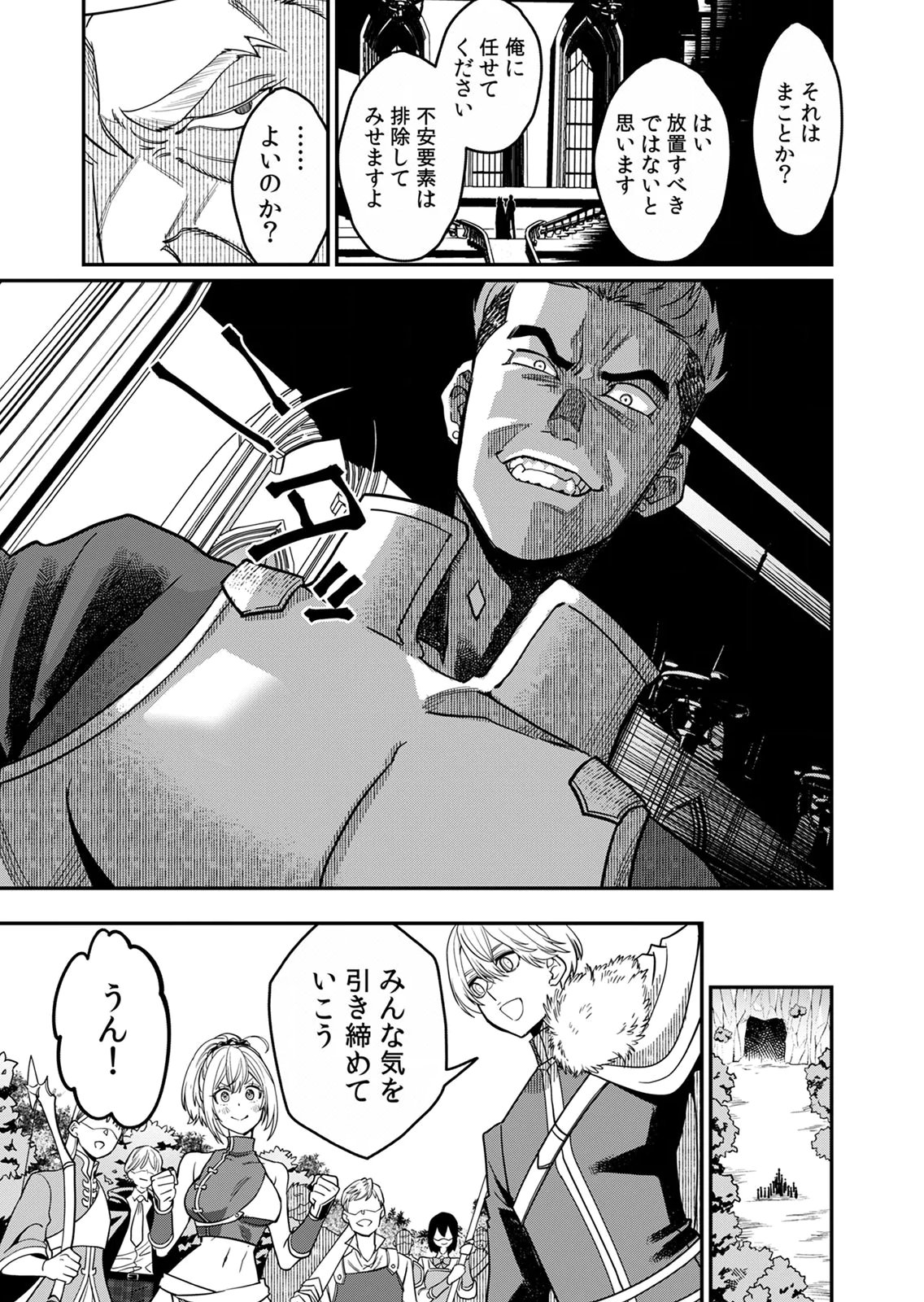 Misuterareta Trap Master no Nariagari - Chapter 1 - Page 25