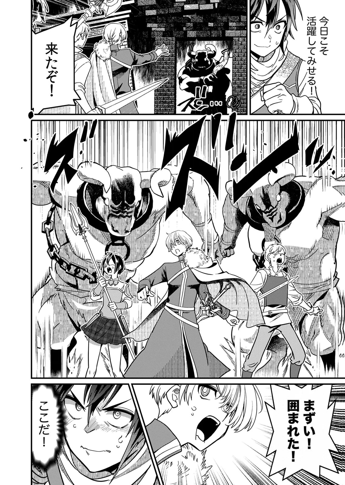 Misuterareta Trap Master no Nariagari - Chapter 1 - Page 26