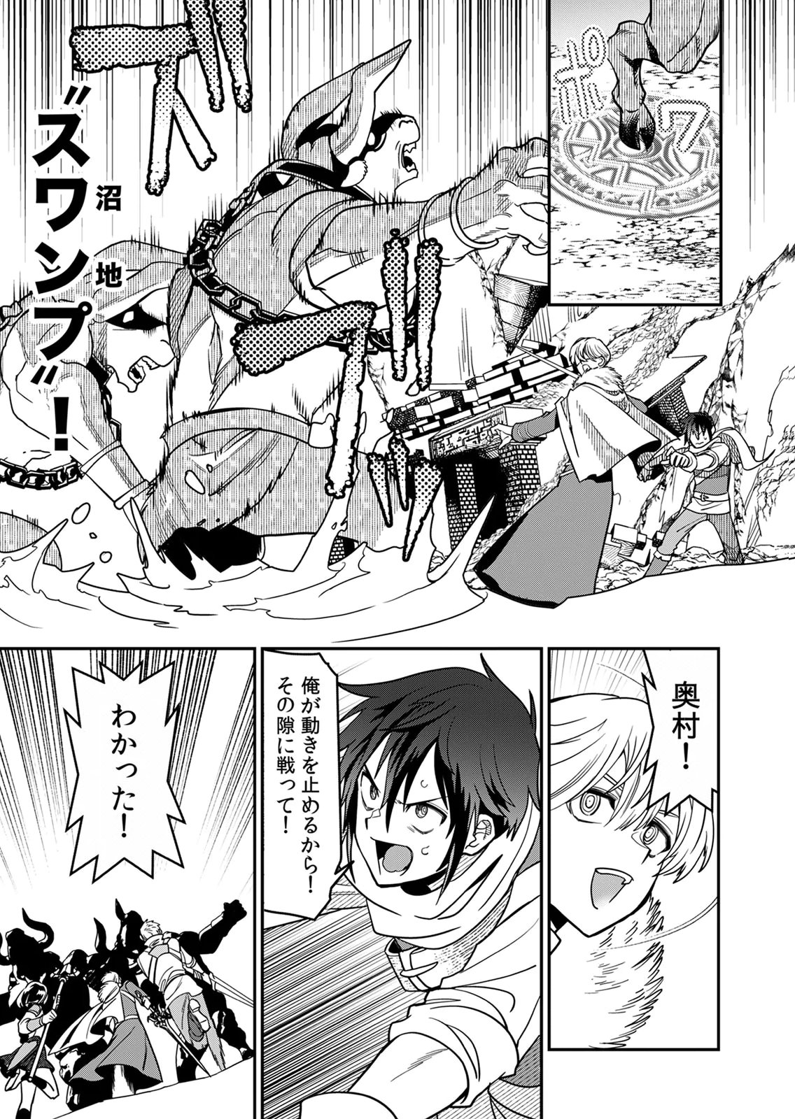 Misuterareta Trap Master no Nariagari - Chapter 1 - Page 27