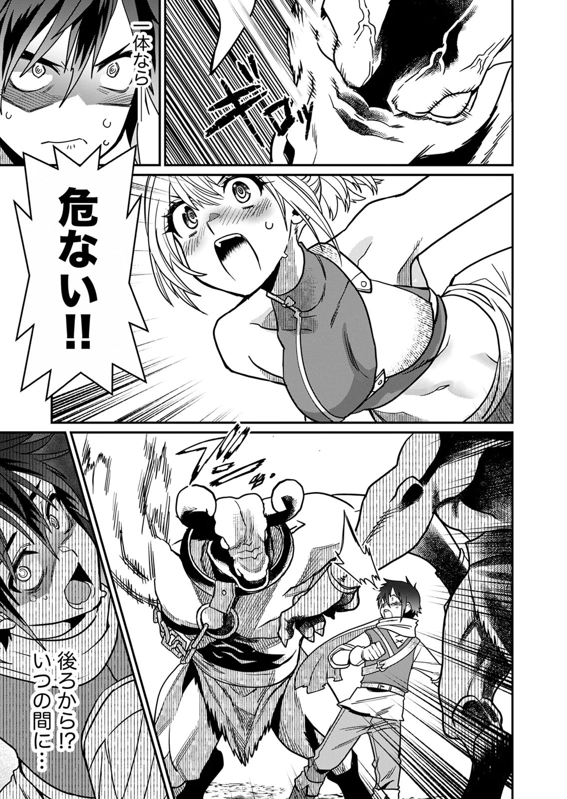 Misuterareta Trap Master no Nariagari - Chapter 1 - Page 29