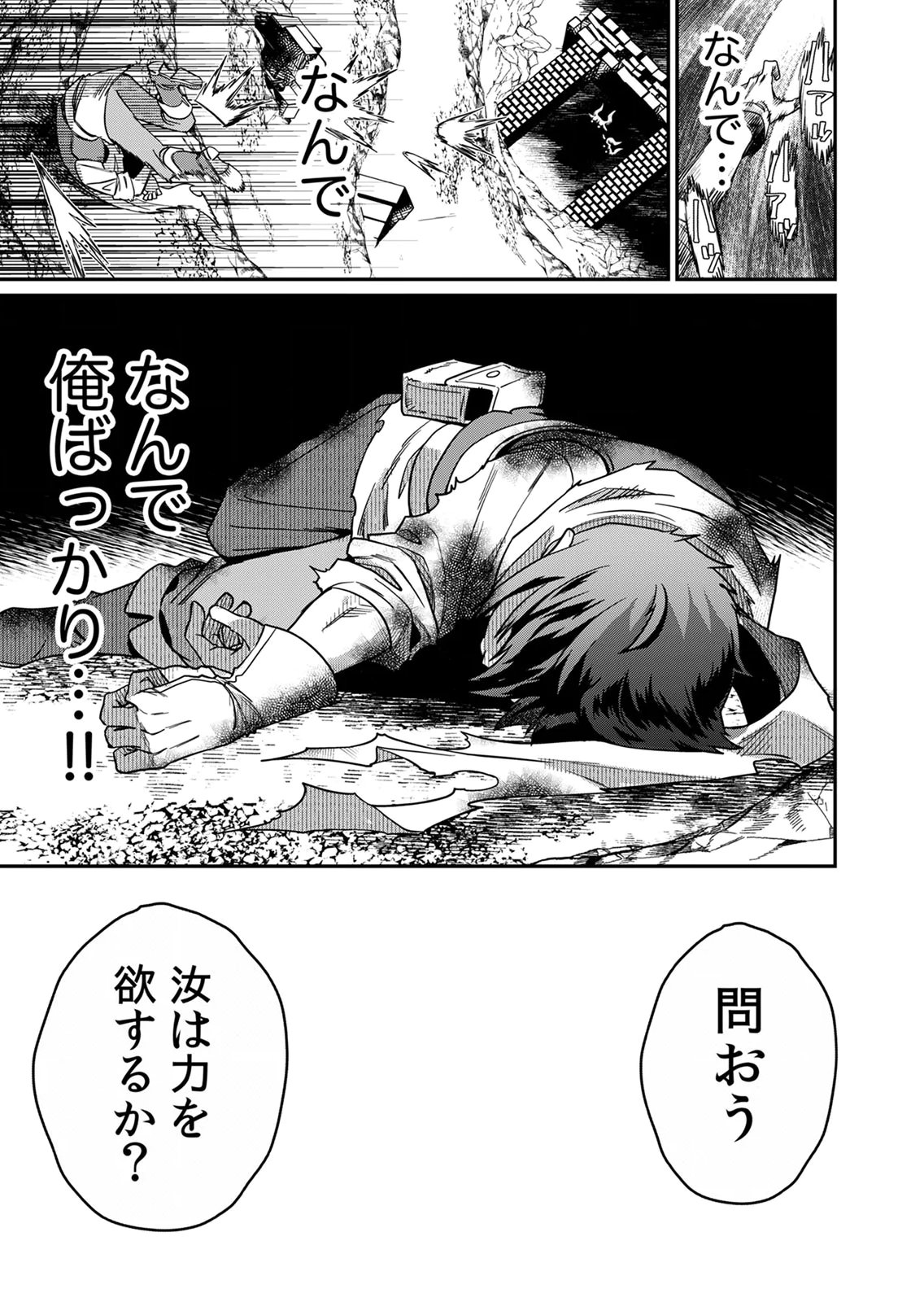 Misuterareta Trap Master no Nariagari - Chapter 1 - Page 33