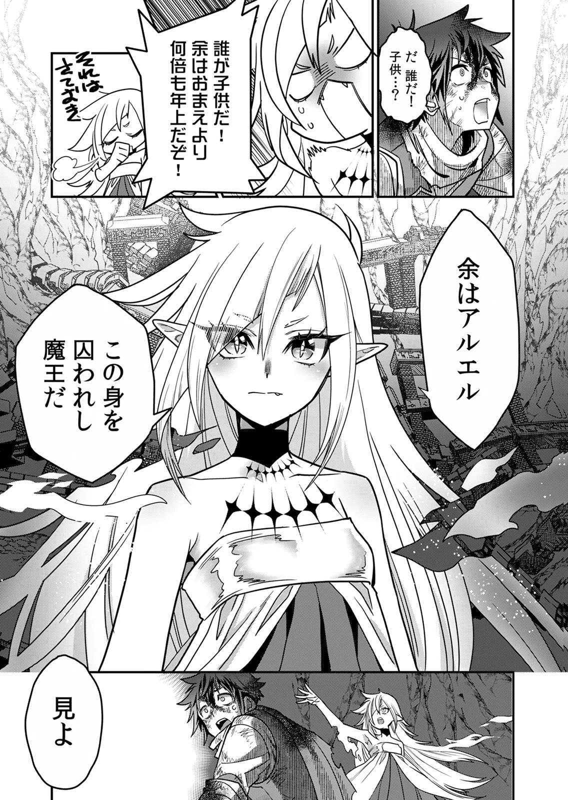 Misuterareta Trap Master no Nariagari - Chapter 1 - Page 35