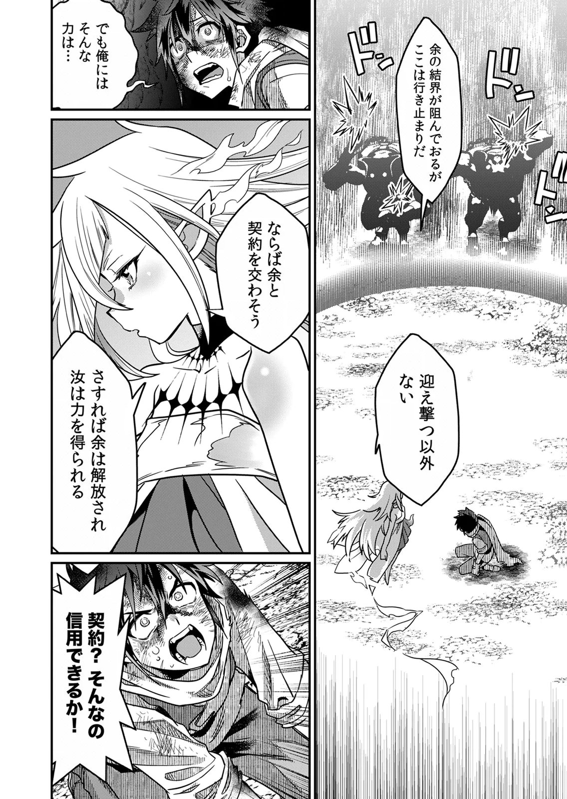 Misuterareta Trap Master no Nariagari - Chapter 1 - Page 36