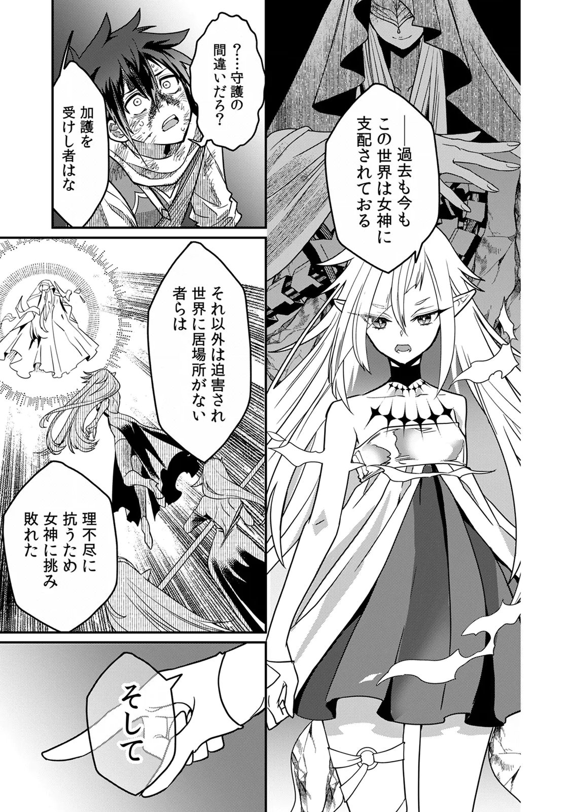 Misuterareta Trap Master no Nariagari - Chapter 1 - Page 37