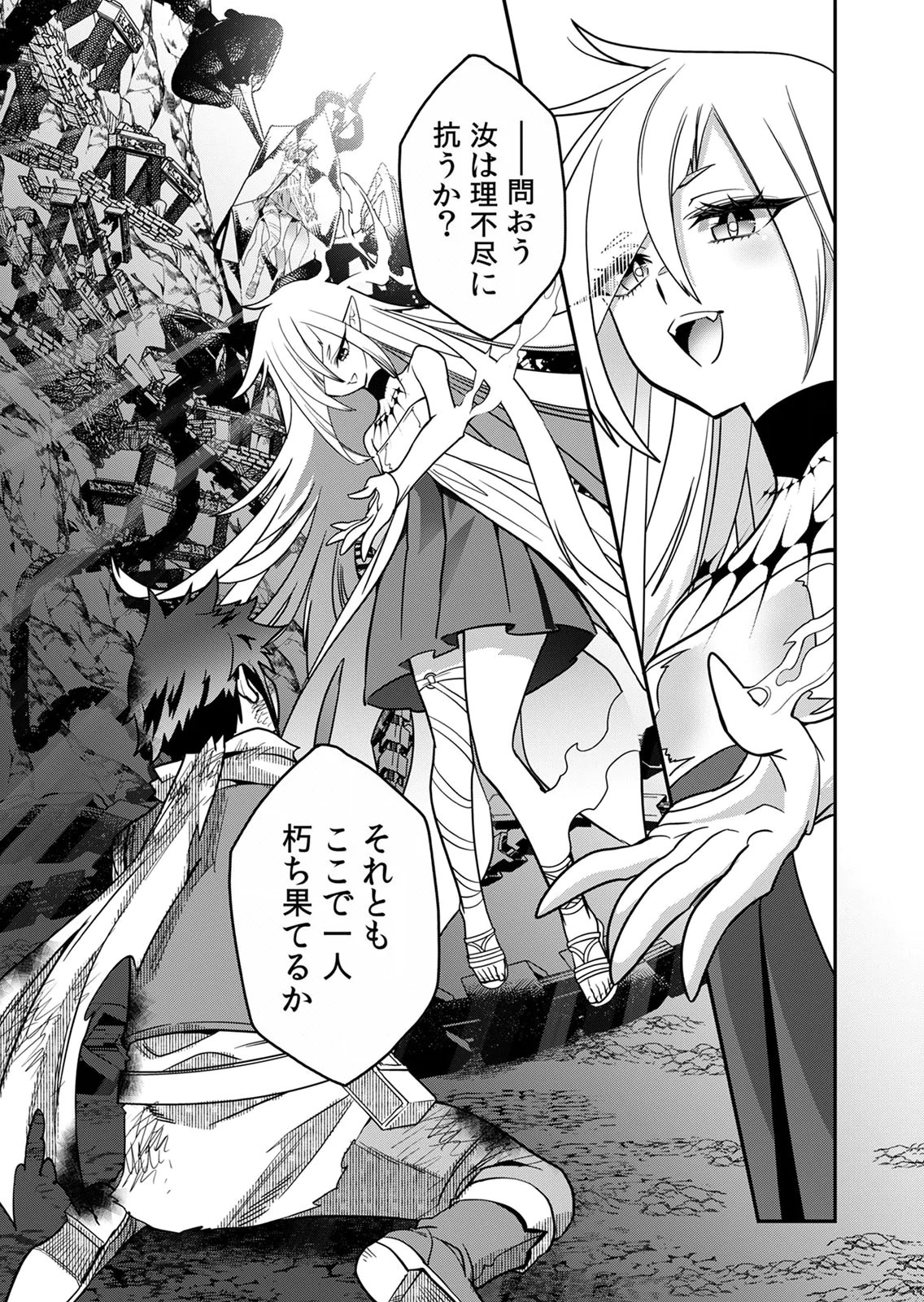 Misuterareta Trap Master no Nariagari - Chapter 1 - Page 39