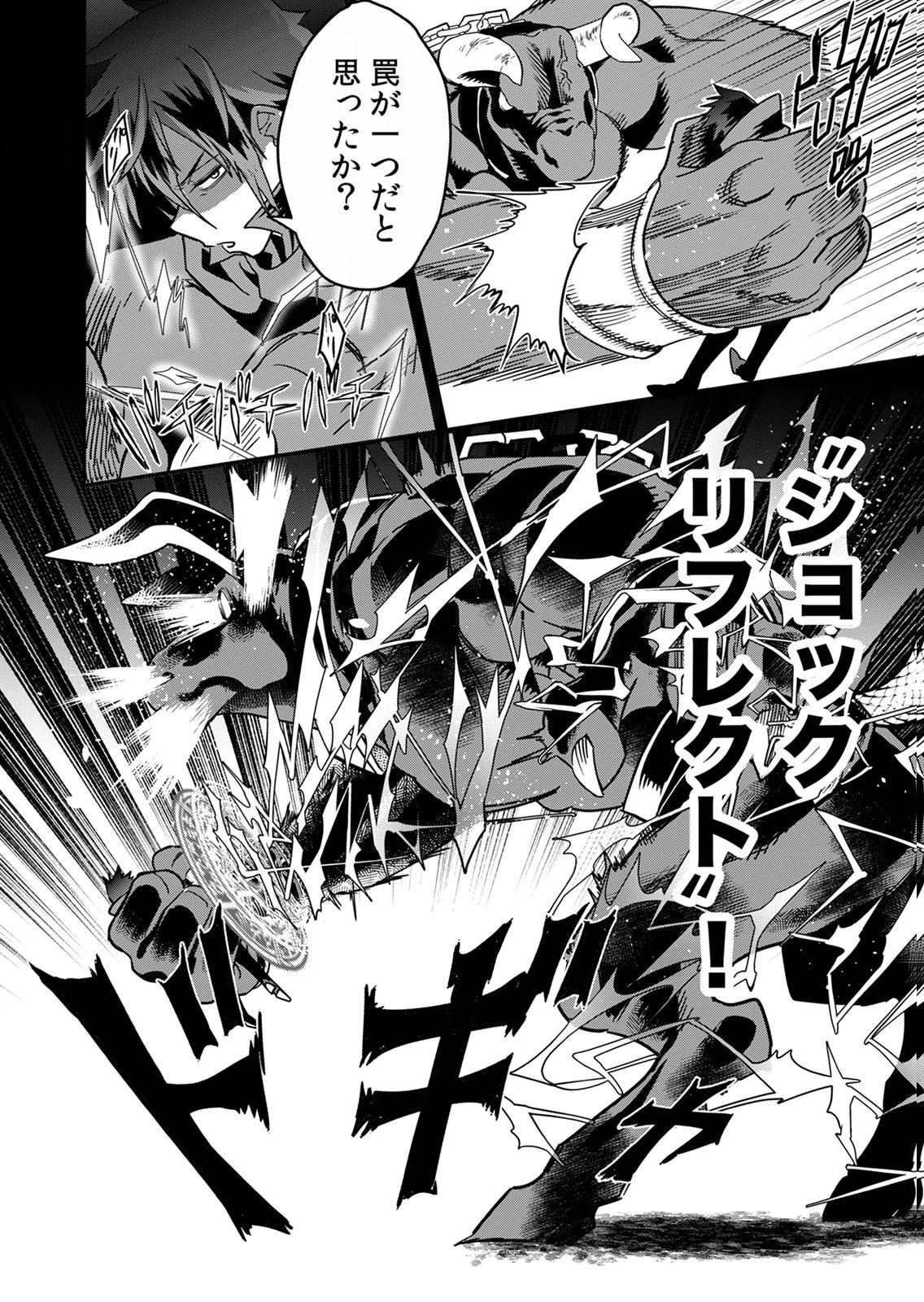 Misuterareta Trap Master no Nariagari - Chapter 1 - Page 4