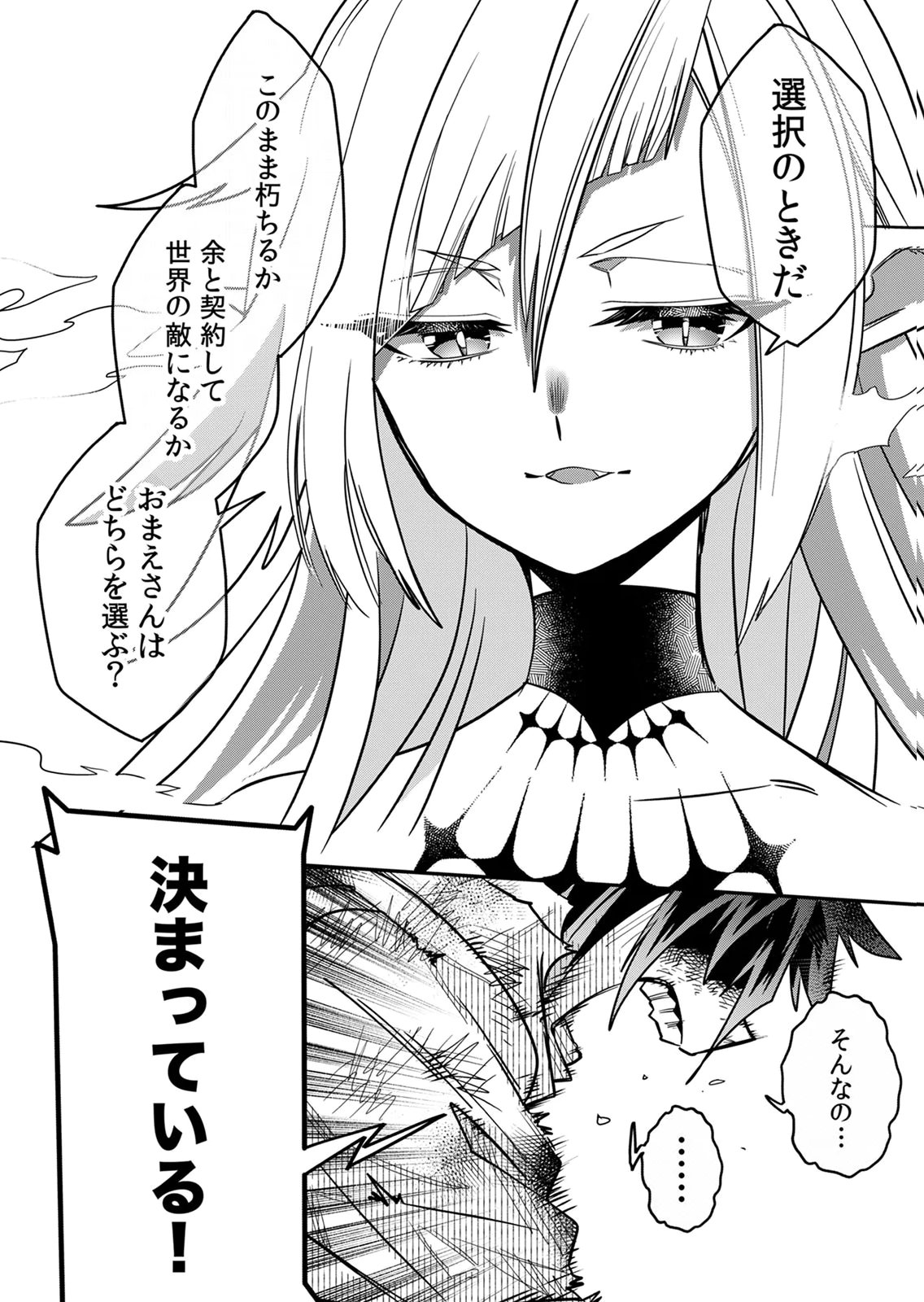 Misuterareta Trap Master no Nariagari - Chapter 1 - Page 40