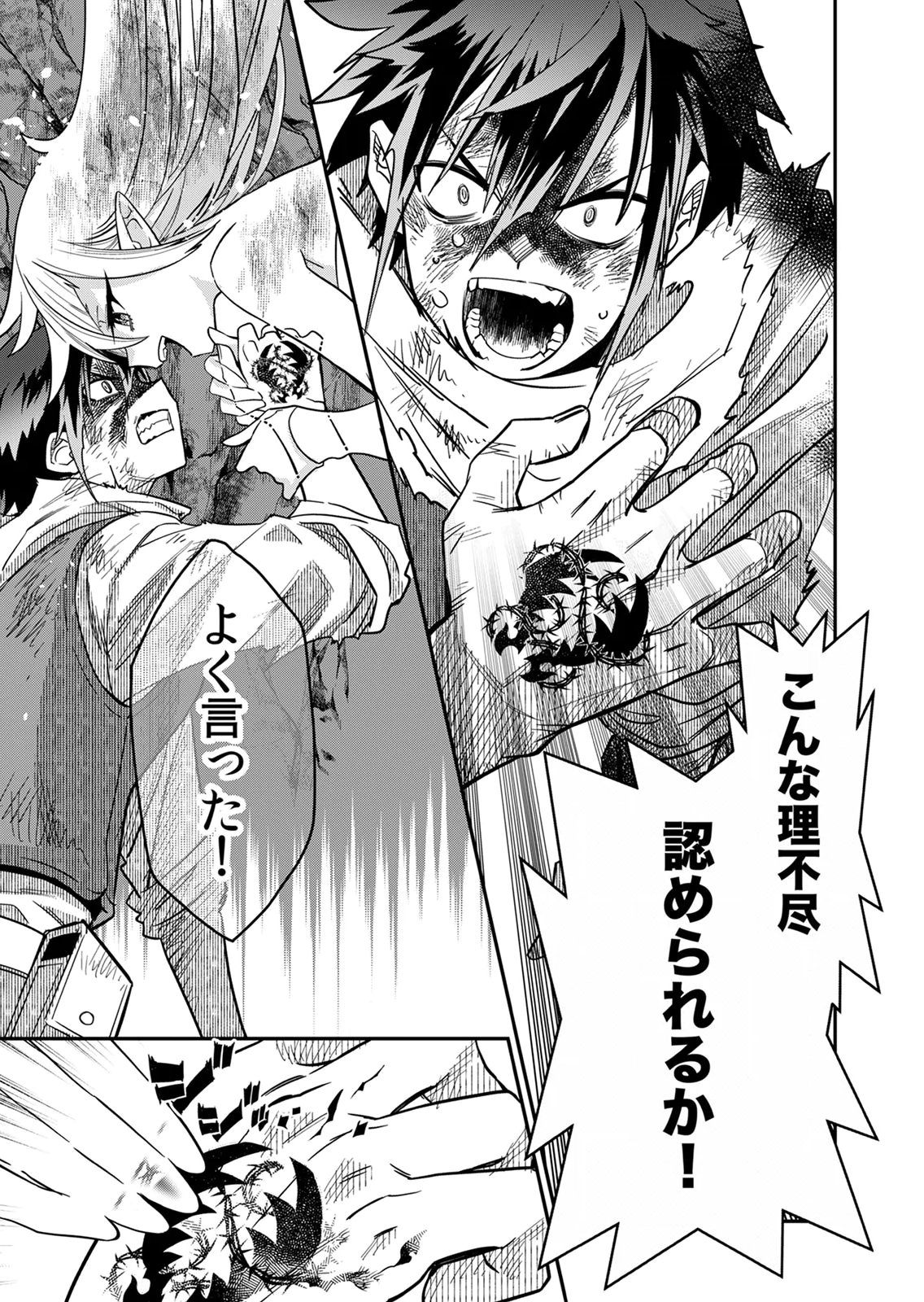 Misuterareta Trap Master no Nariagari - Chapter 1 - Page 41