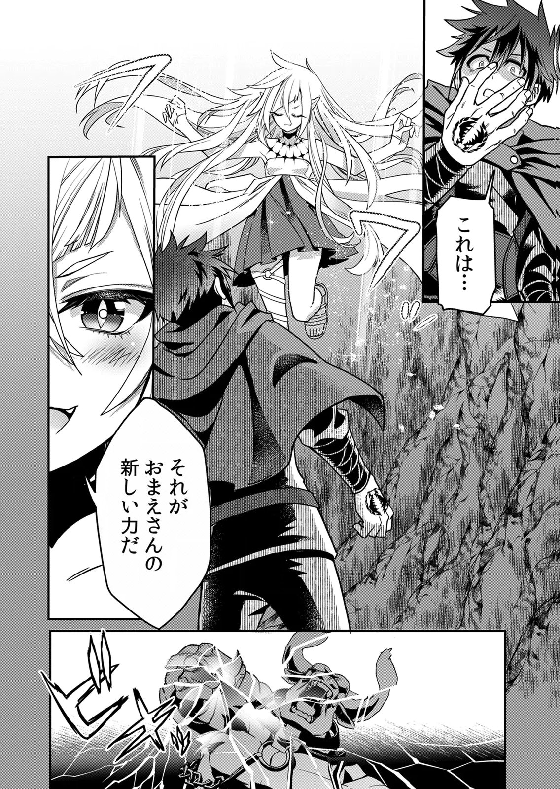 Misuterareta Trap Master no Nariagari - Chapter 1 - Page 44