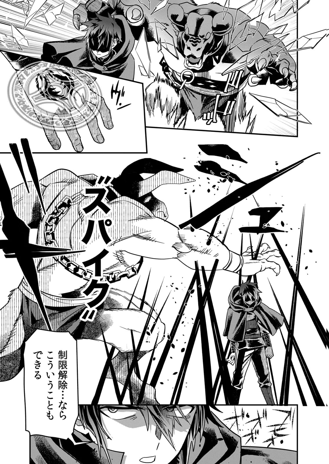 Misuterareta Trap Master no Nariagari - Chapter 1 - Page 45