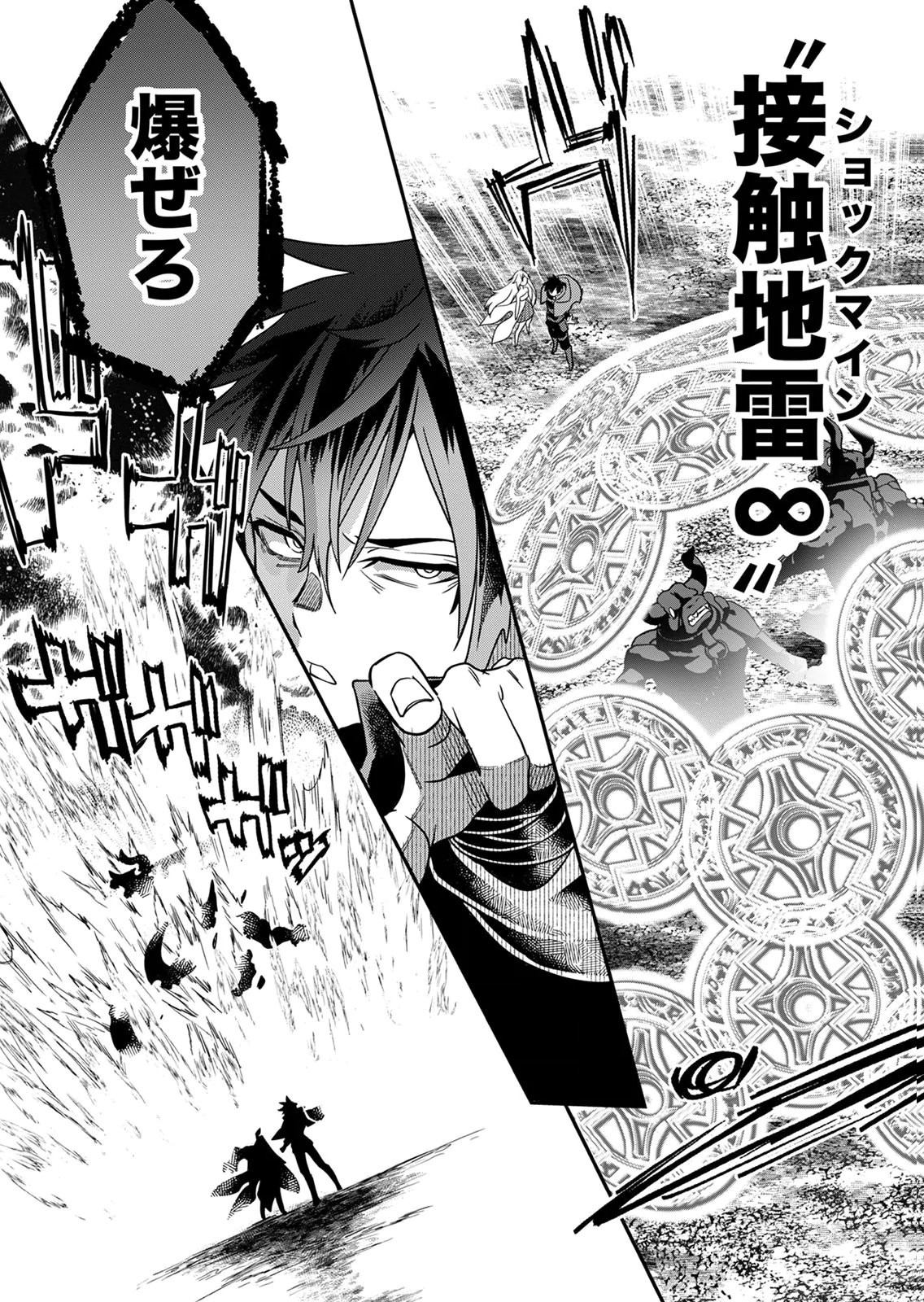 Misuterareta Trap Master no Nariagari - Chapter 1 - Page 46