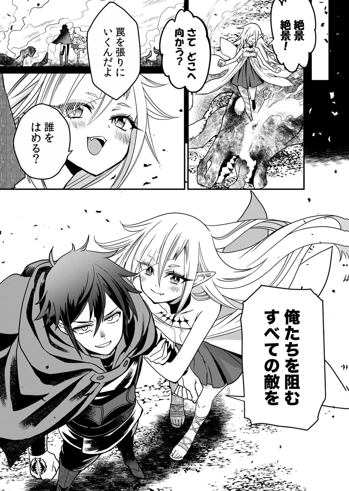 Misuterareta Trap Master no Nariagari - Chapter 1 - Page 5