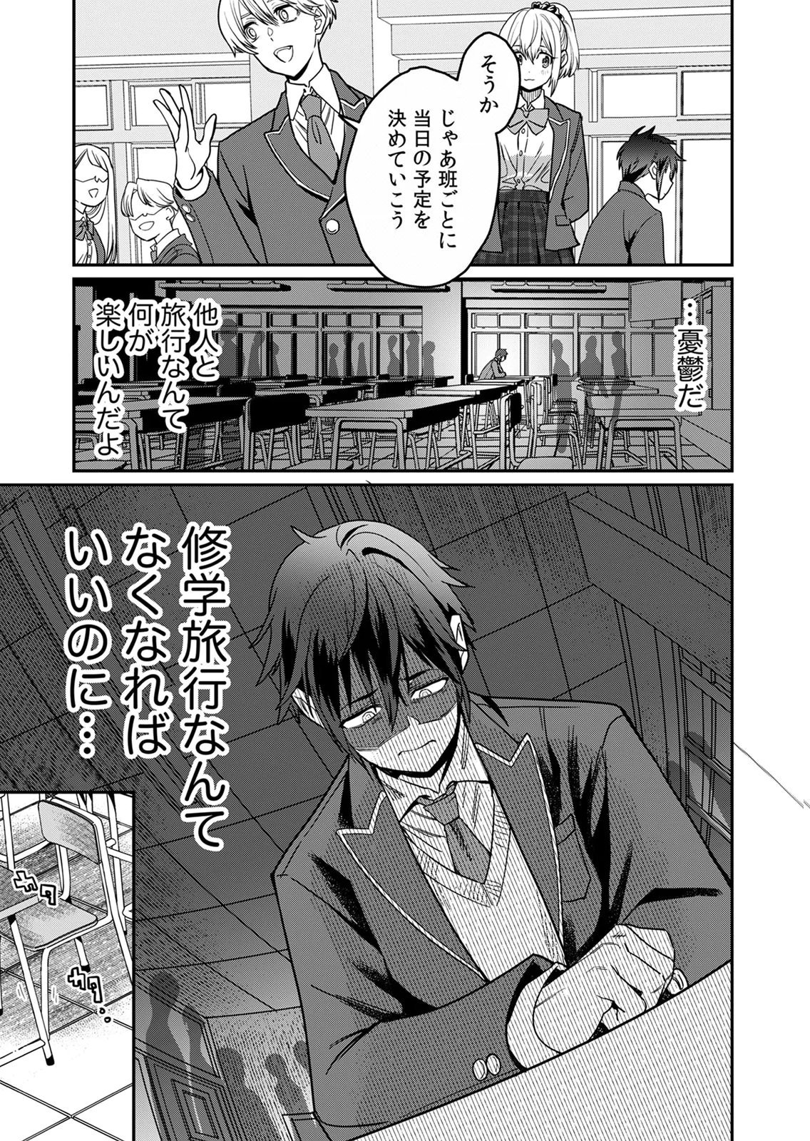 Misuterareta Trap Master no Nariagari - Chapter 1 - Page 9