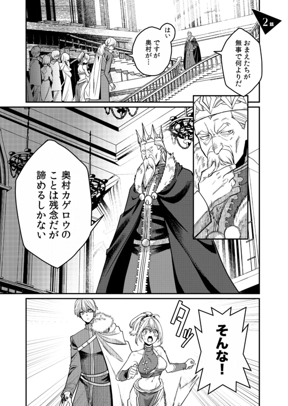 Misuterareta Trap Master no Nariagari - Chapter 2 - Page 1