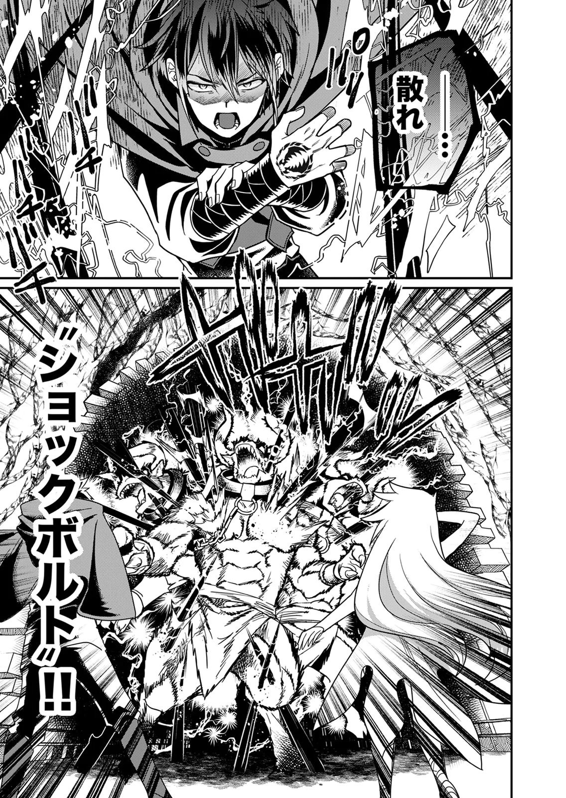 Misuterareta Trap Master no Nariagari - Chapter 2 - Page 11