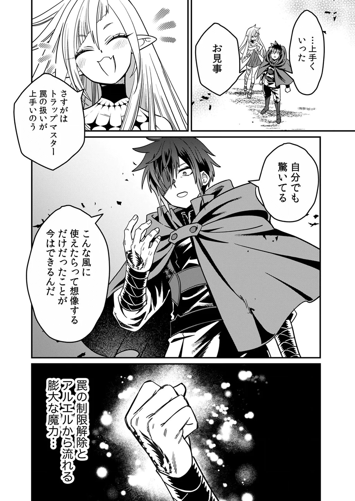 Misuterareta Trap Master no Nariagari - Chapter 2 - Page 12