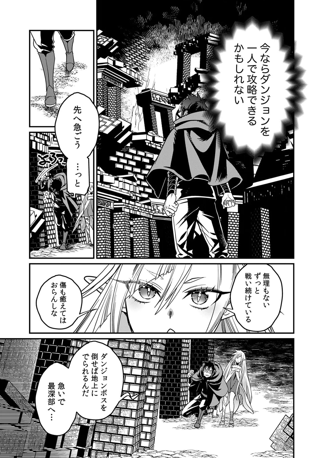 Misuterareta Trap Master no Nariagari - Chapter 2 - Page 13