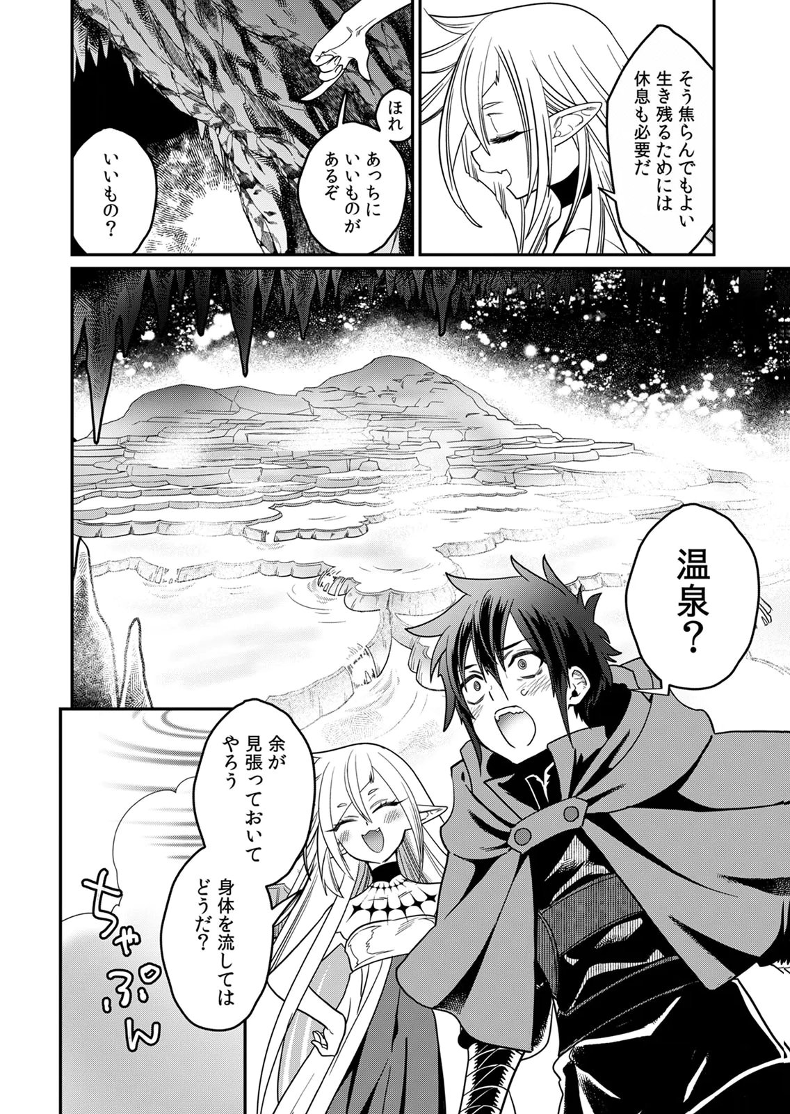 Misuterareta Trap Master no Nariagari - Chapter 2 - Page 14