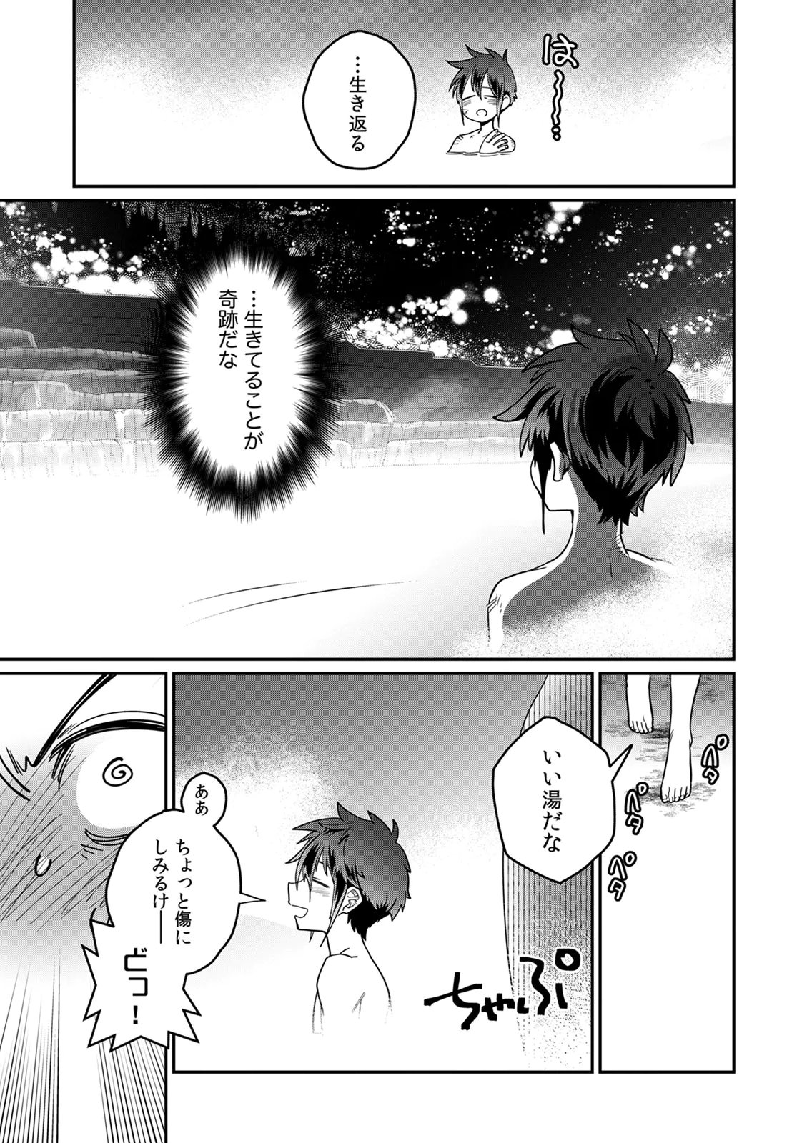 Misuterareta Trap Master no Nariagari - Chapter 2 - Page 15