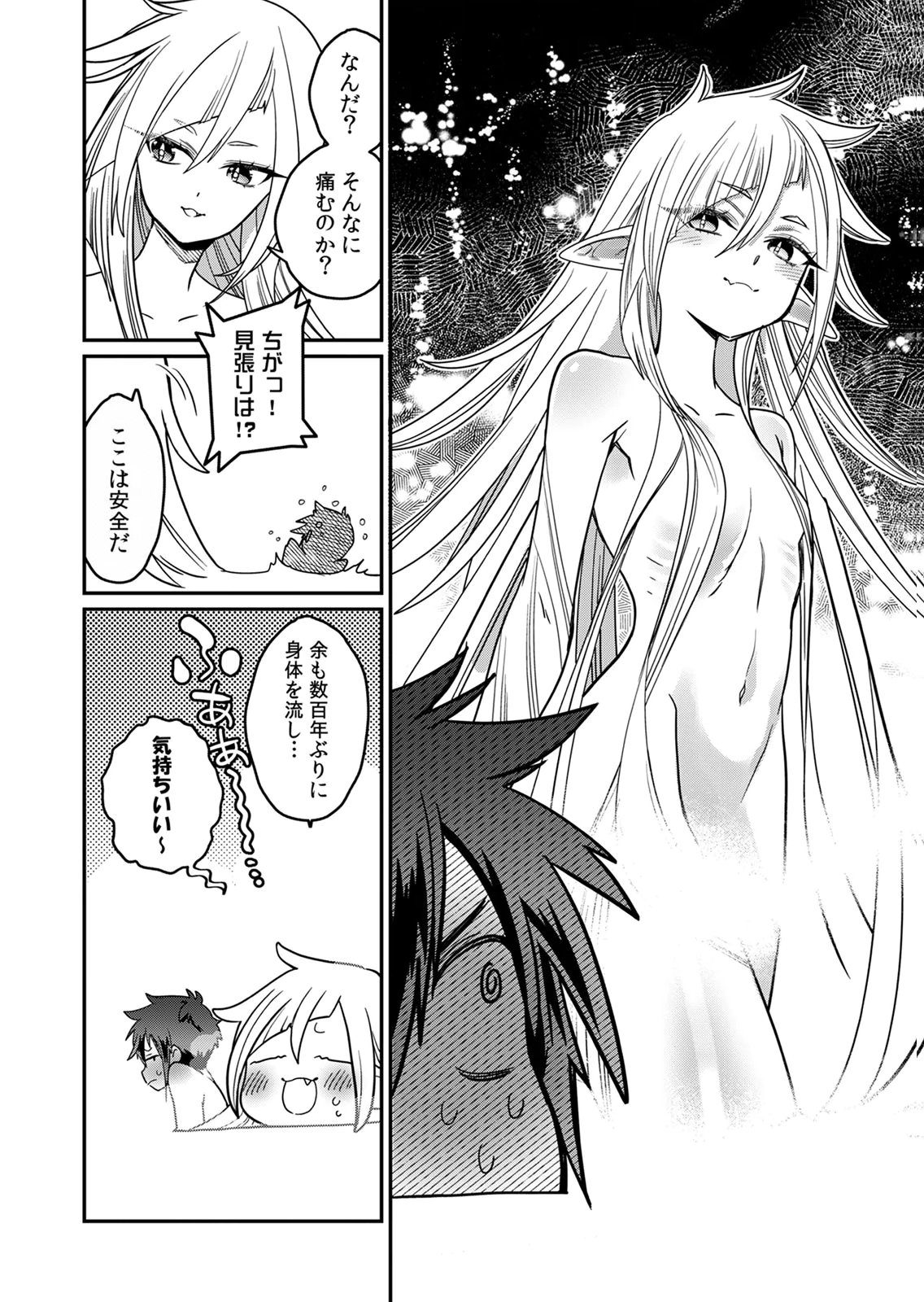 Misuterareta Trap Master no Nariagari - Chapter 2 - Page 16