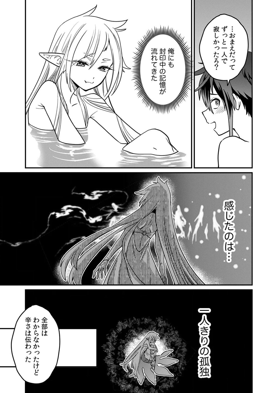 Misuterareta Trap Master no Nariagari - Chapter 2 - Page 19