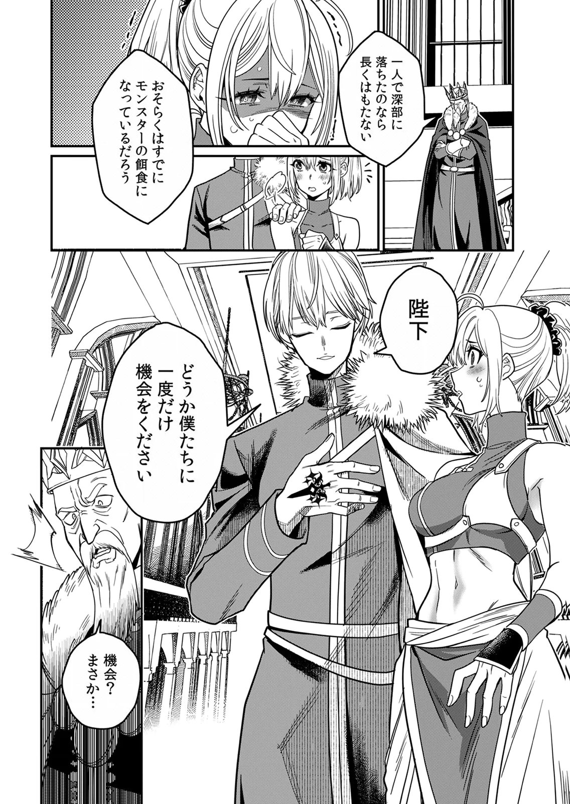 Misuterareta Trap Master no Nariagari - Chapter 2 - Page 2