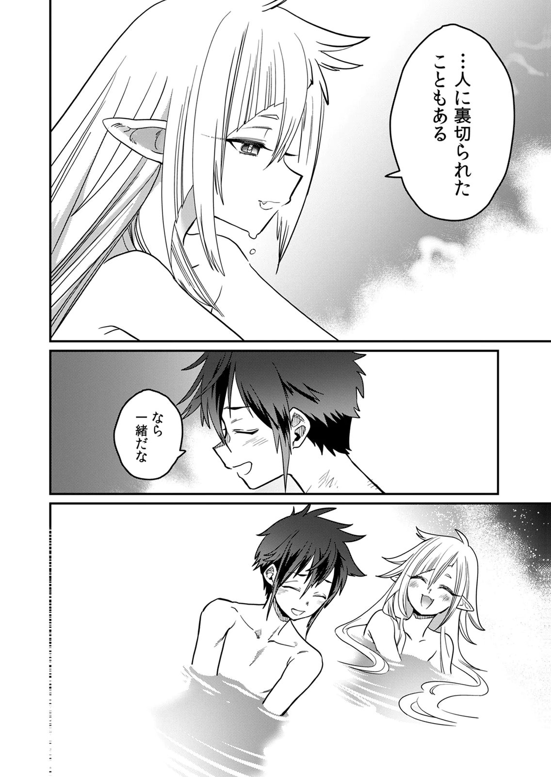 Misuterareta Trap Master no Nariagari - Chapter 2 - Page 20