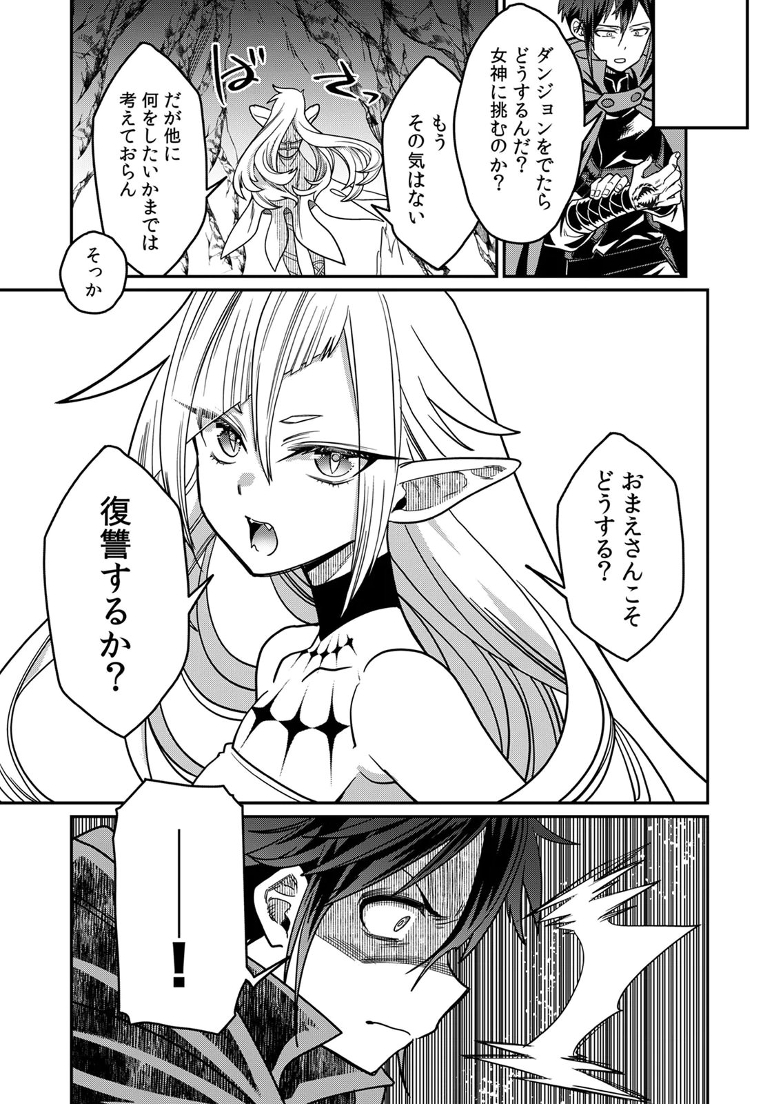 Misuterareta Trap Master no Nariagari - Chapter 2 - Page 21