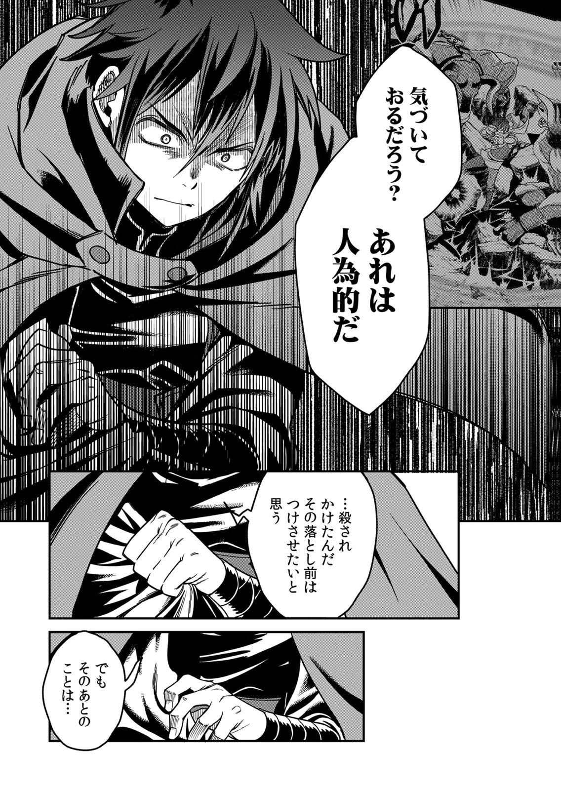 Misuterareta Trap Master no Nariagari - Chapter 2 - Page 22