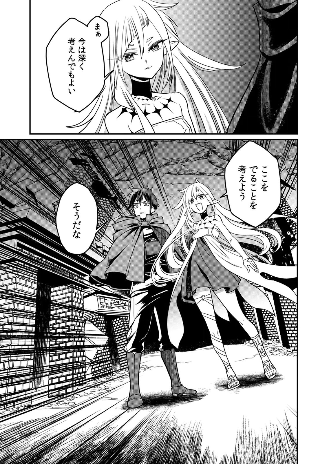 Misuterareta Trap Master no Nariagari - Chapter 2 - Page 23