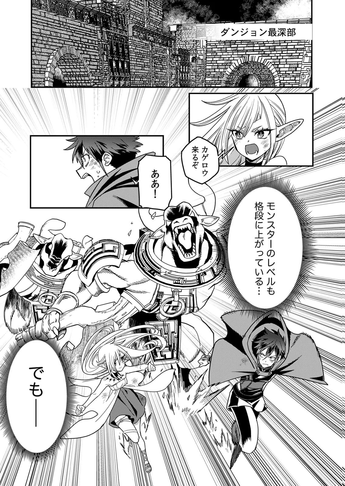 Misuterareta Trap Master no Nariagari - Chapter 2 - Page 24