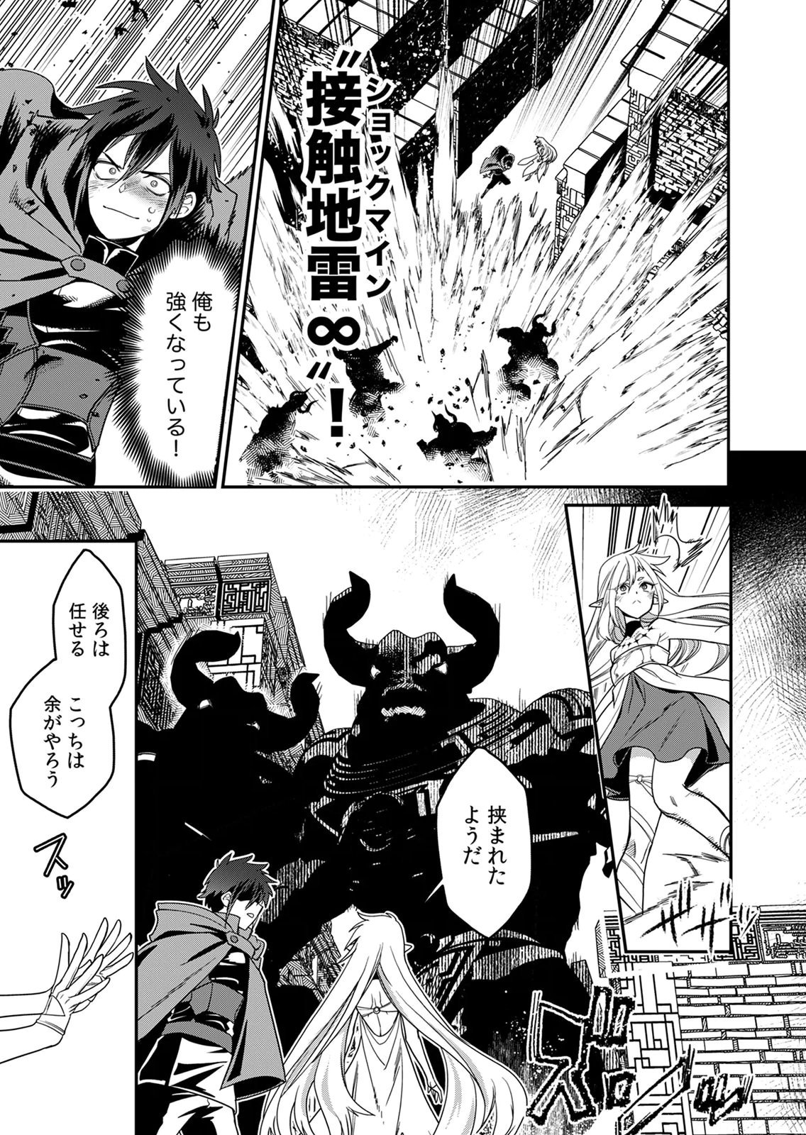 Misuterareta Trap Master no Nariagari - Chapter 2 - Page 25