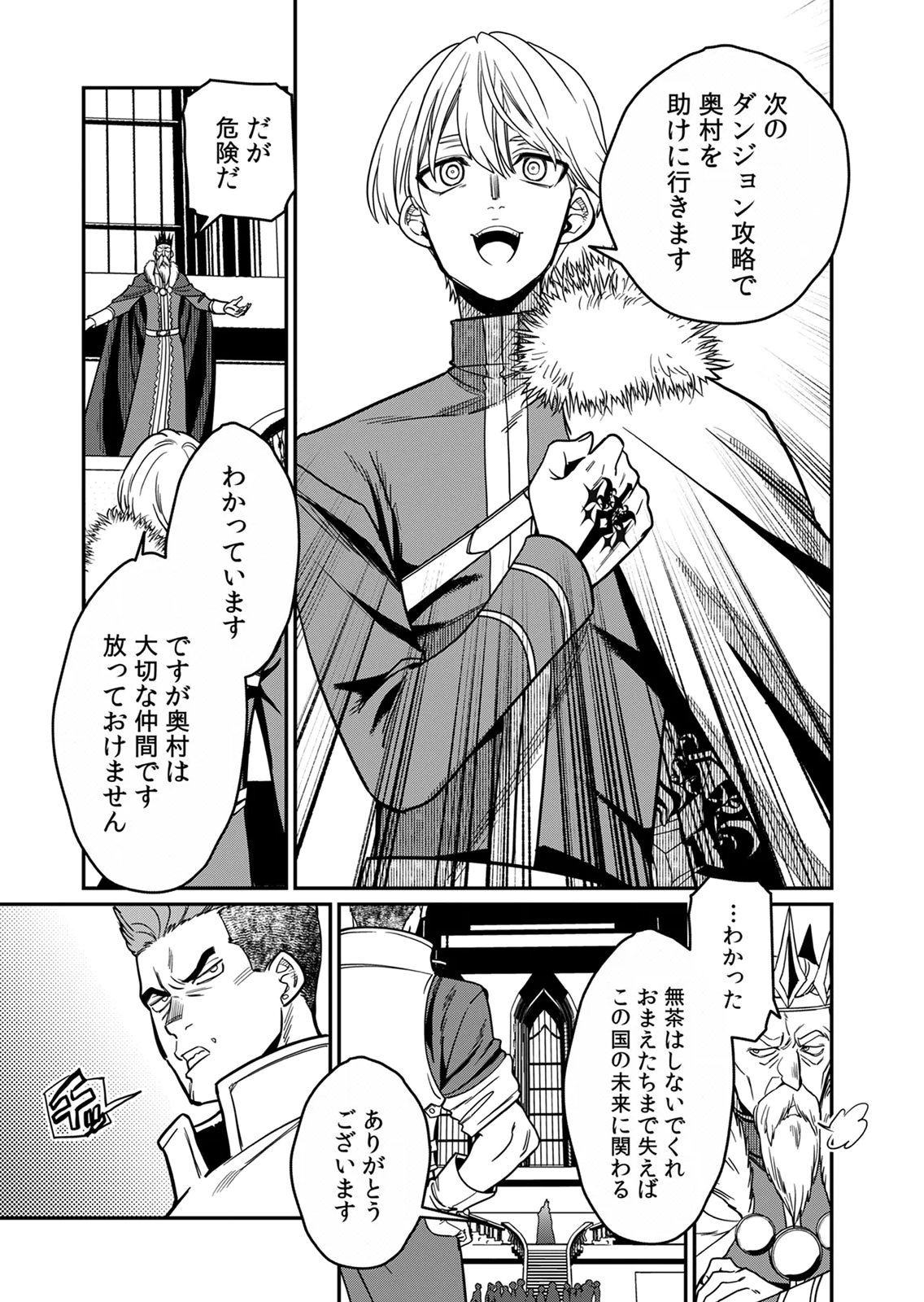 Misuterareta Trap Master no Nariagari - Chapter 2 - Page 3