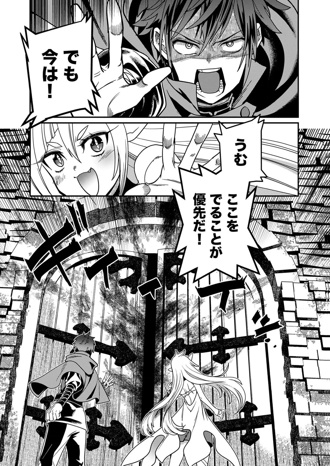 Misuterareta Trap Master no Nariagari - Chapter 2 - Page 30
