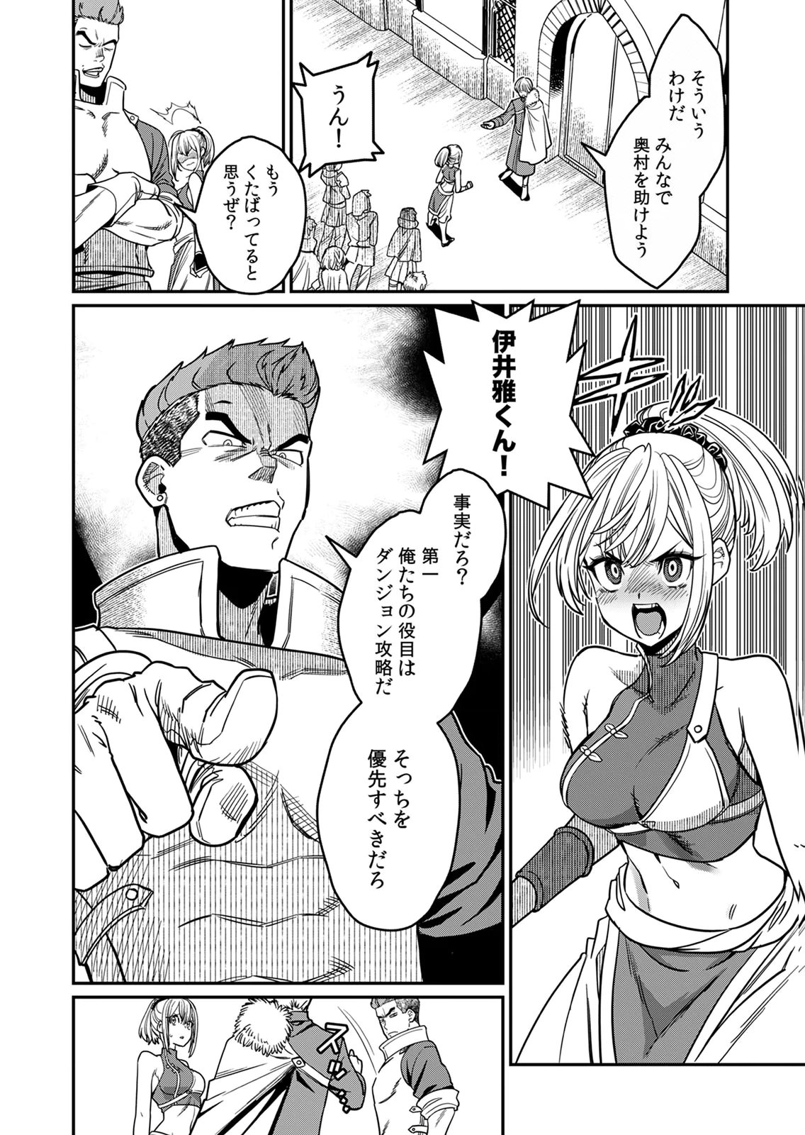 Misuterareta Trap Master no Nariagari - Chapter 2 - Page 4