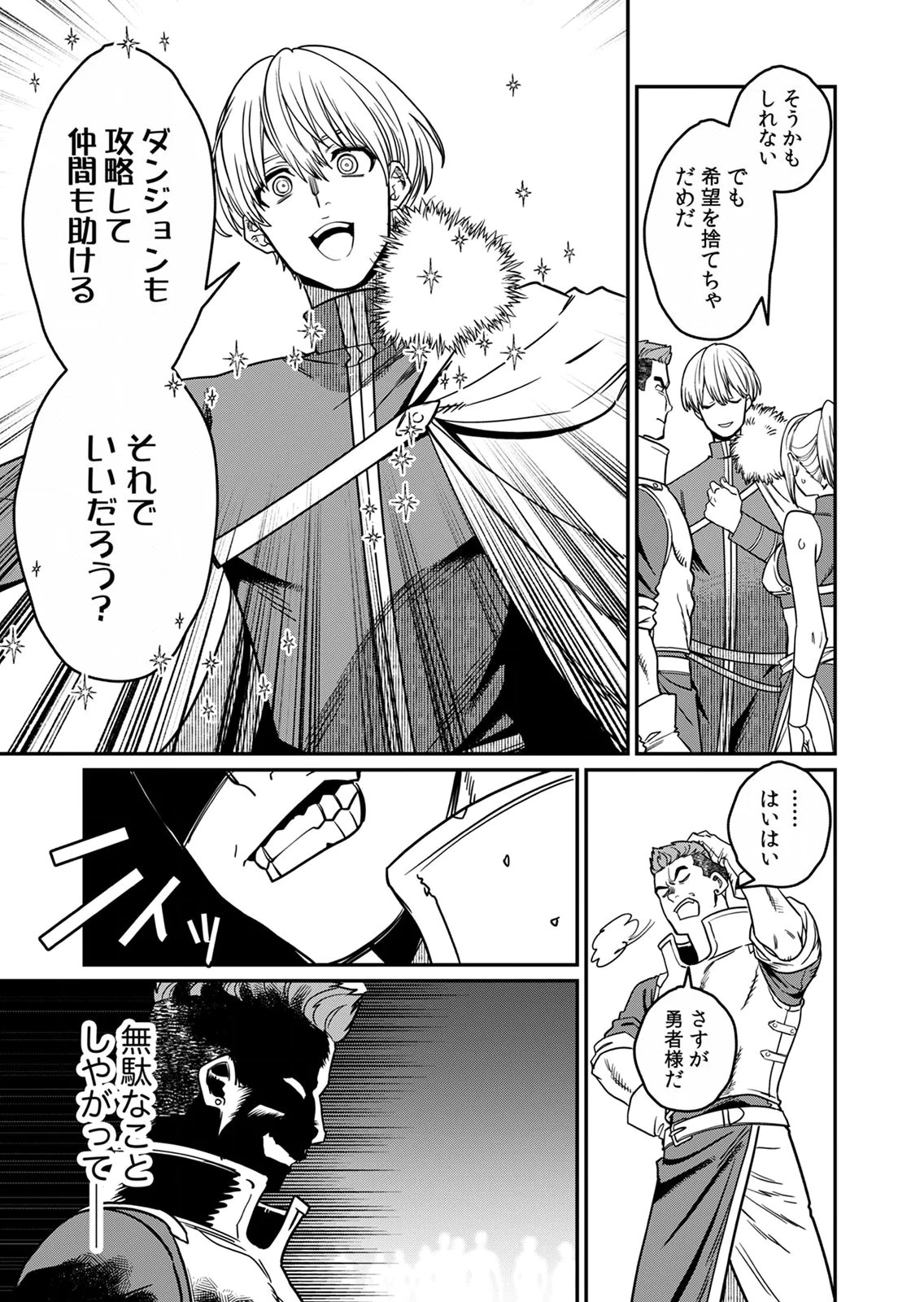 Misuterareta Trap Master no Nariagari - Chapter 2 - Page 5