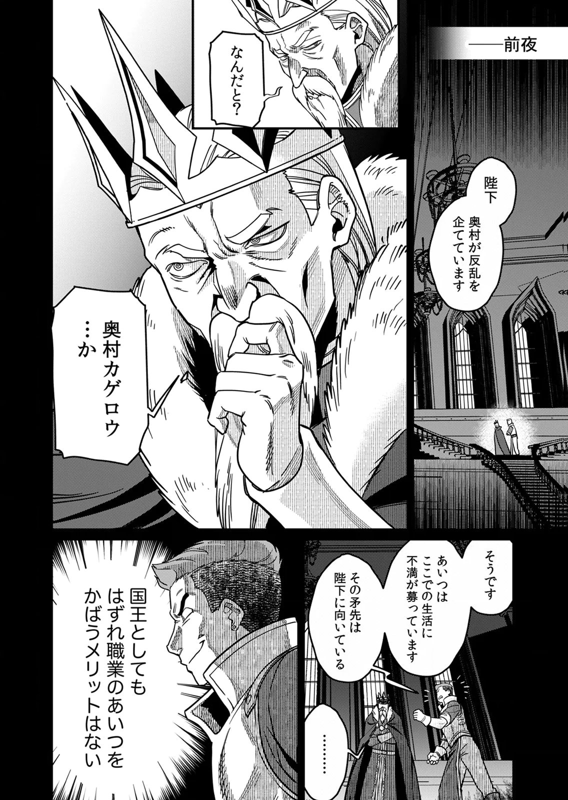 Misuterareta Trap Master no Nariagari - Chapter 2 - Page 6