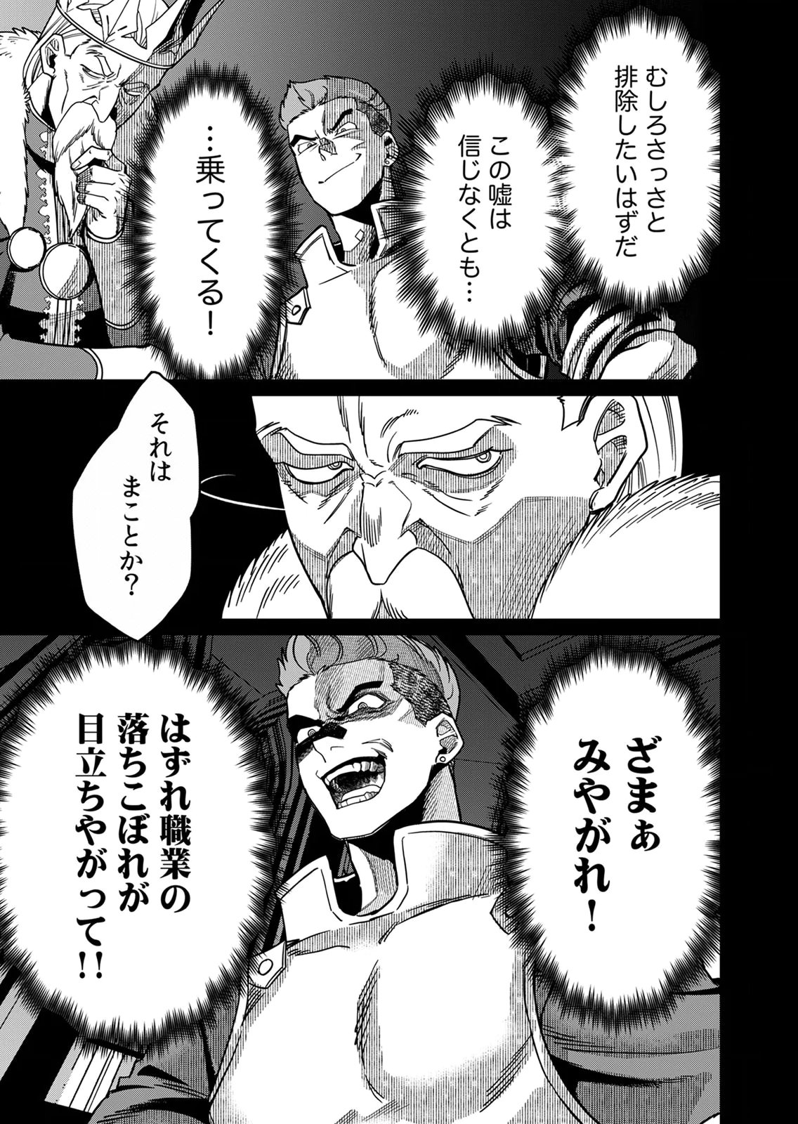 Misuterareta Trap Master no Nariagari - Chapter 2 - Page 7